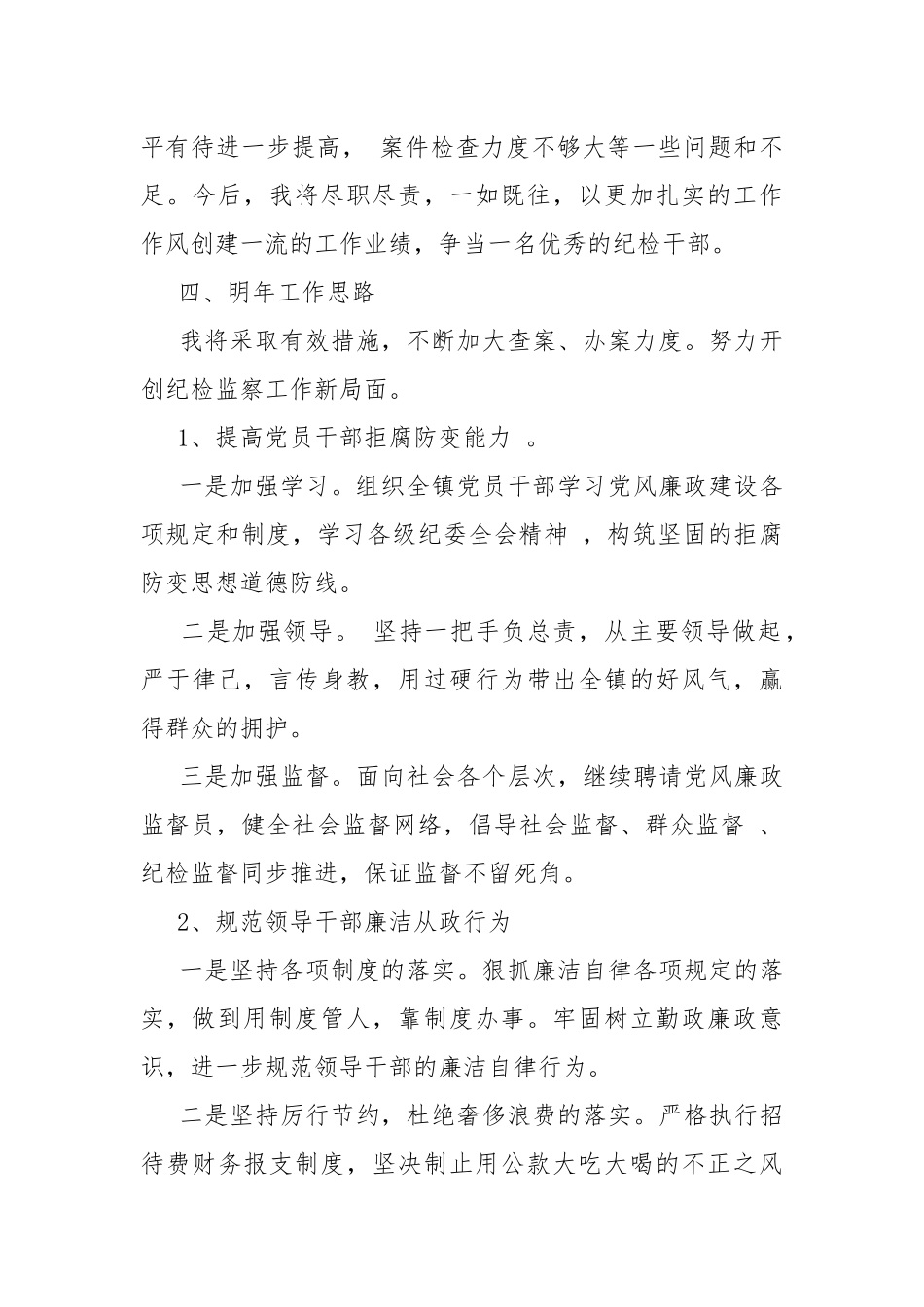 2021年纪检监察干部个人工作总结.docx_第3页