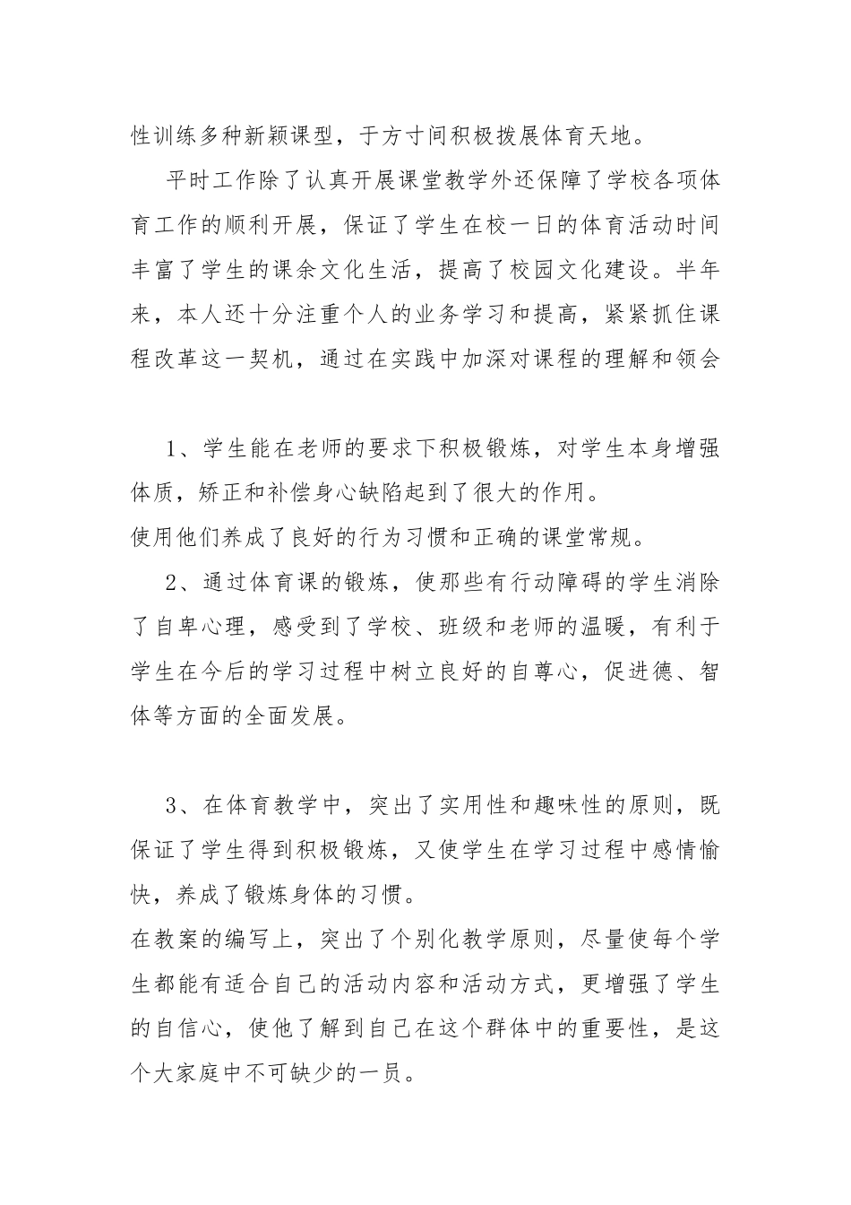 2021年体育老师述职报告.docx_第2页