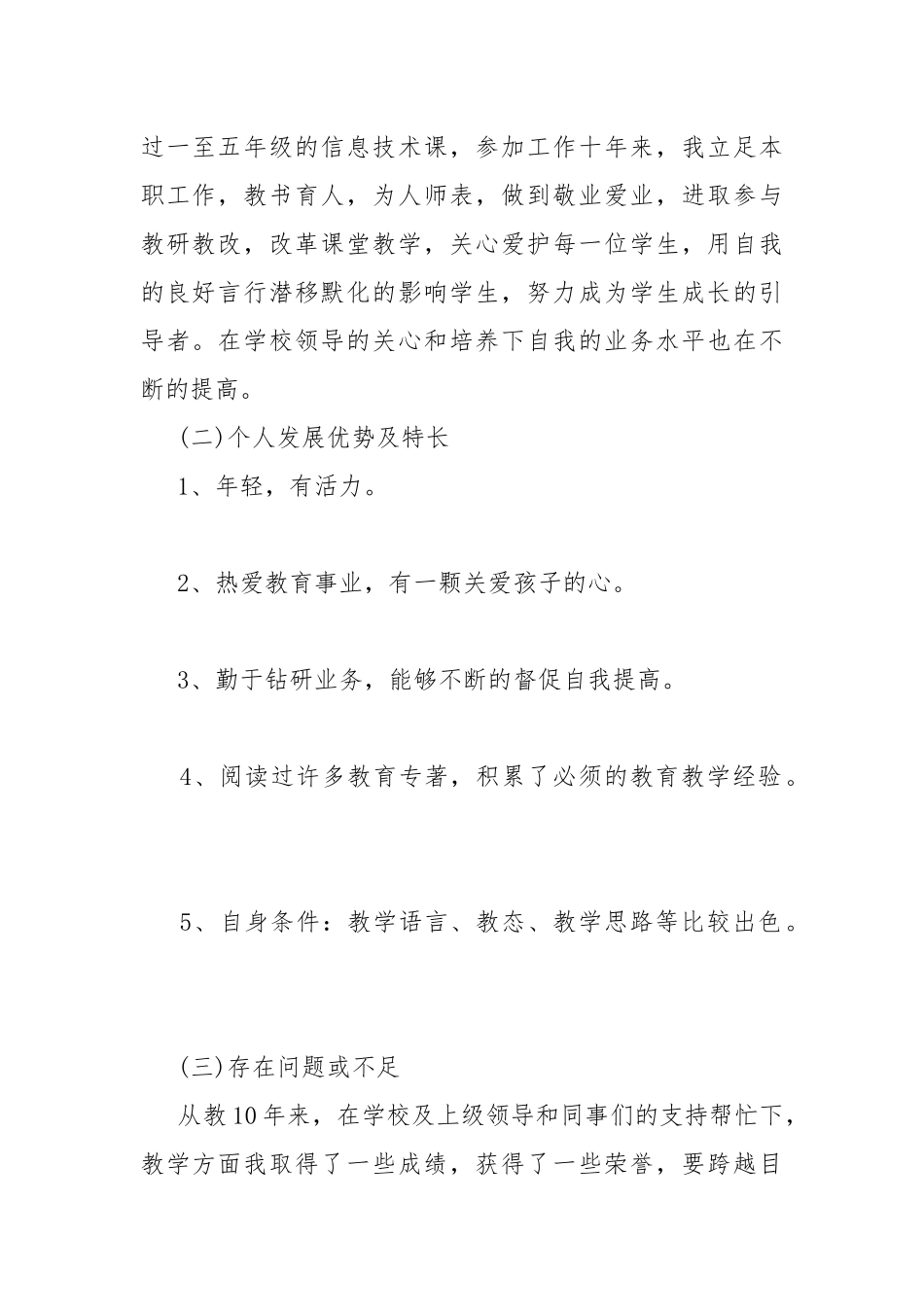 2021年教师个人发展规划怎么写.docx_第2页