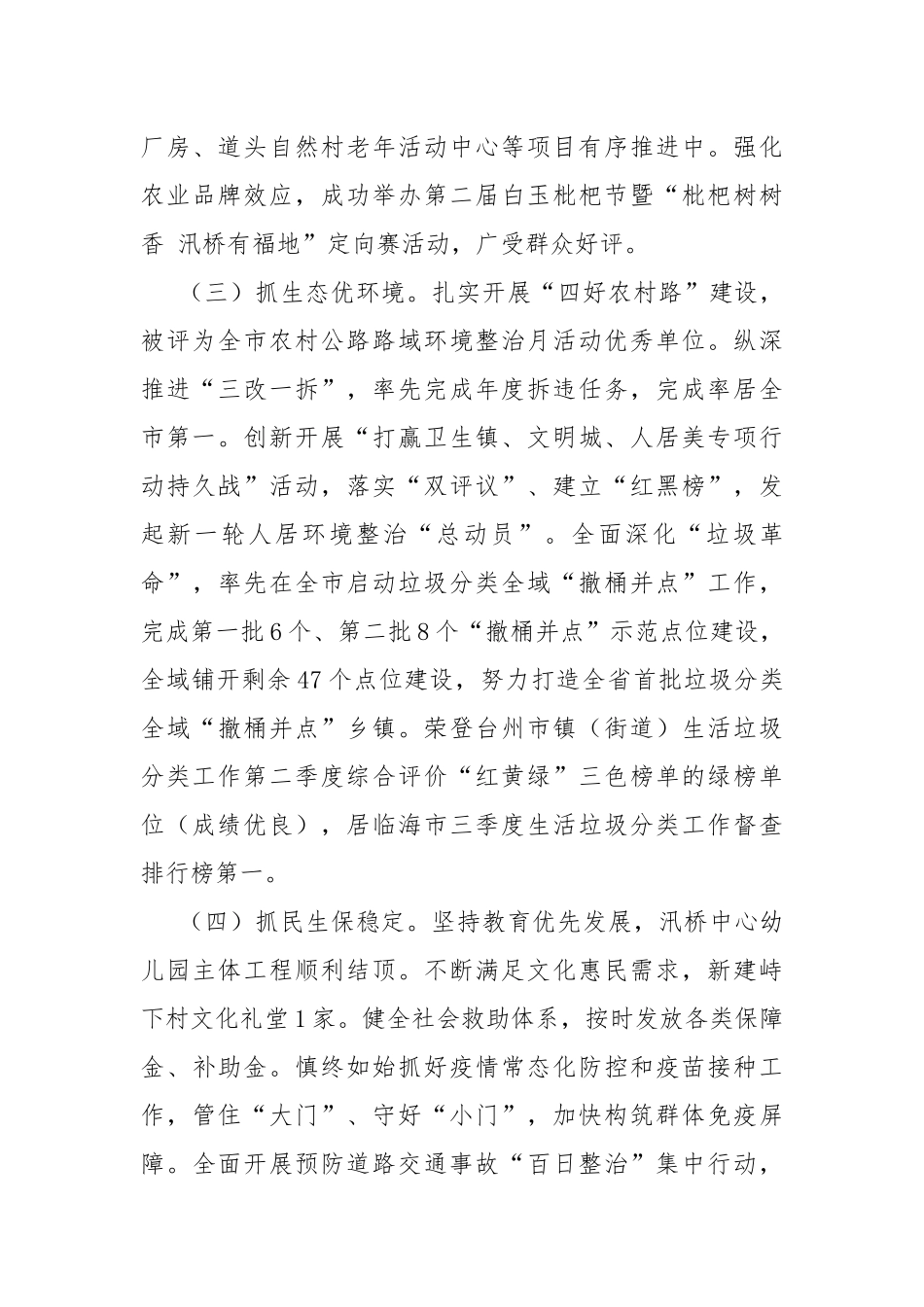 2021年乡镇工作总结和2022年工作思路.docx_第3页