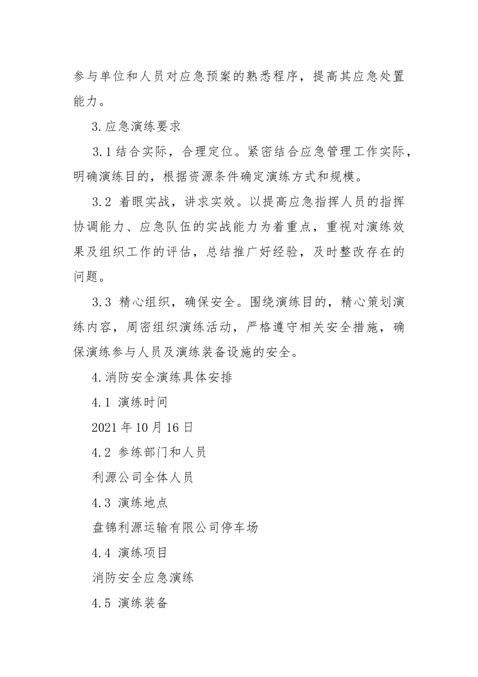 2021年消防安全演练计划.docx_第2页