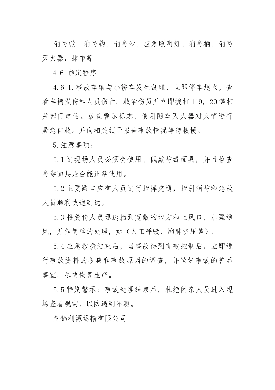 2021年消防安全演练计划.docx_第3页