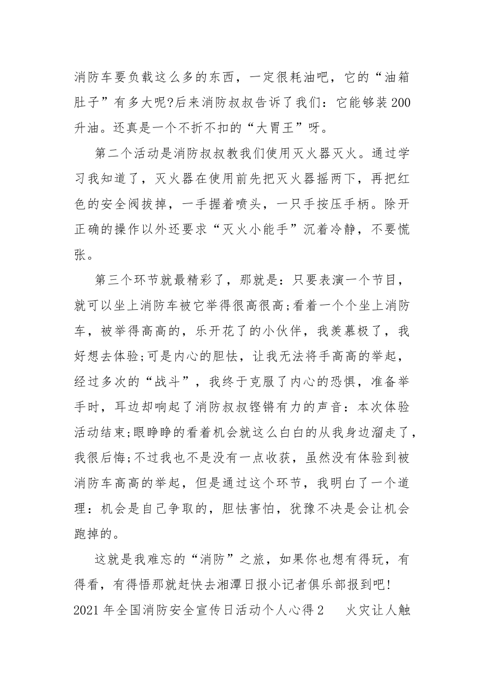 2021年全国消防安全宣传日活动个人心得.docx_第2页