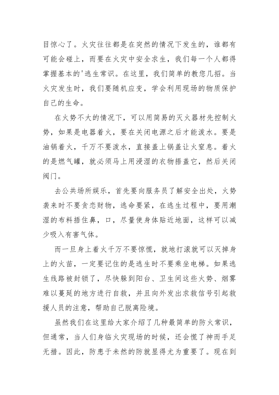 2021年全国消防安全宣传日活动个人心得.docx_第3页