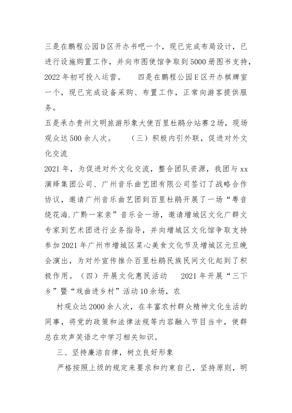 2021年述廉述责报告.docx_第3页