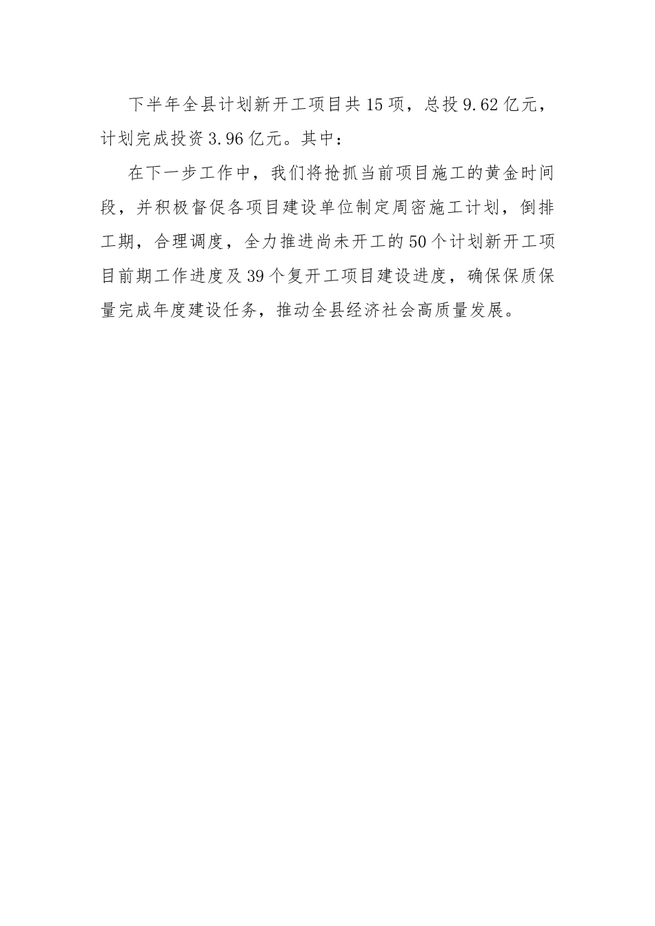 2021年重点项目进展情况汇报.docx_第2页