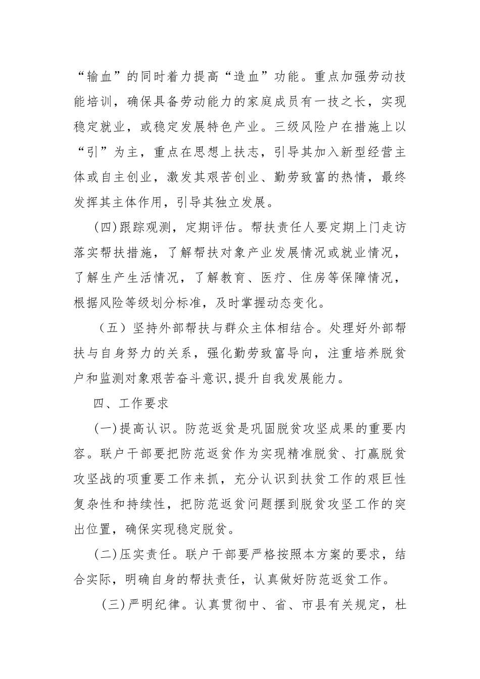 2021年脱贫攻坚防返贫监测工作规划.docx_第3页
