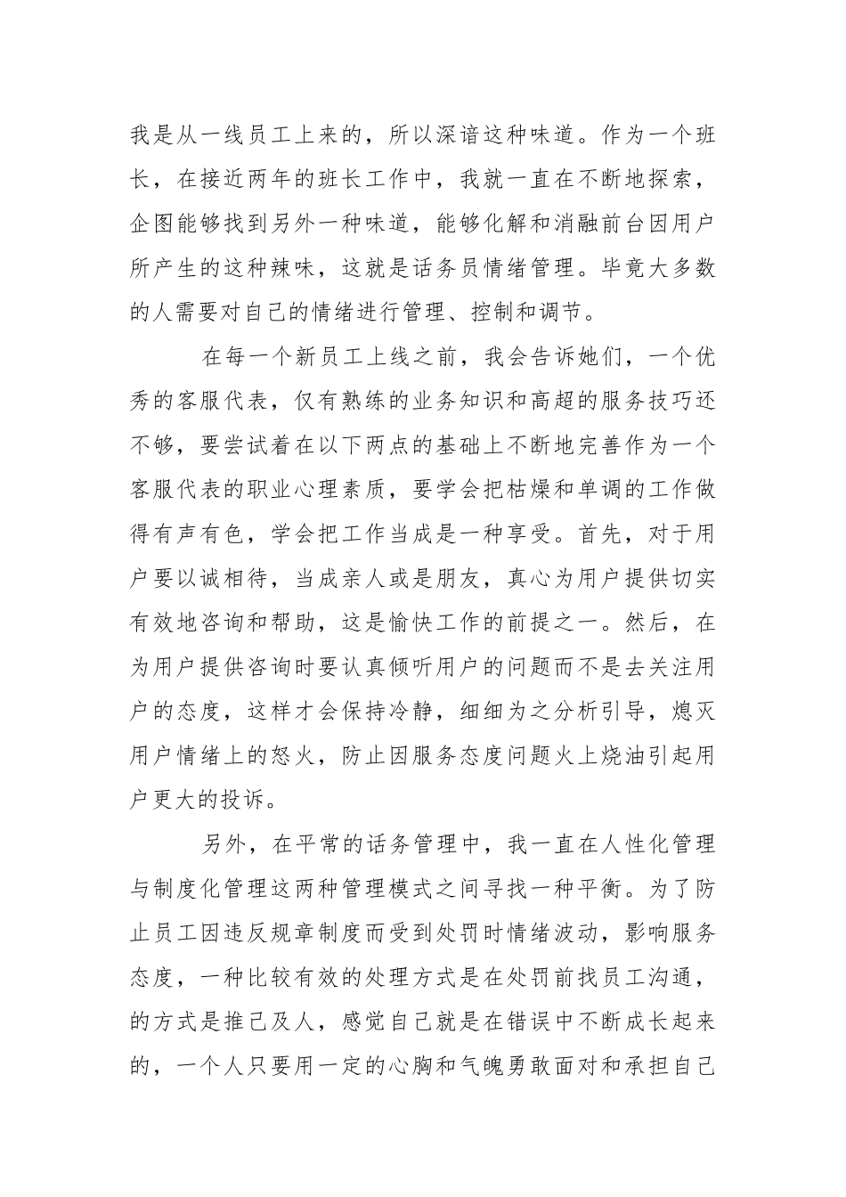 2021客服月工作总结.docx_第3页