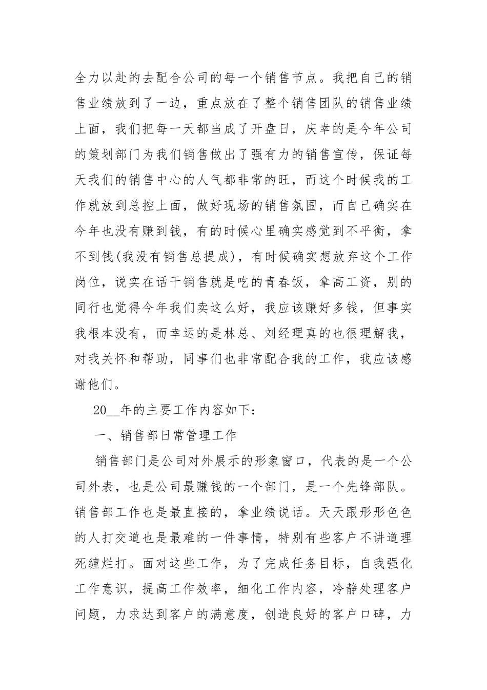2021年销售人员年终工作总结.docx_第2页