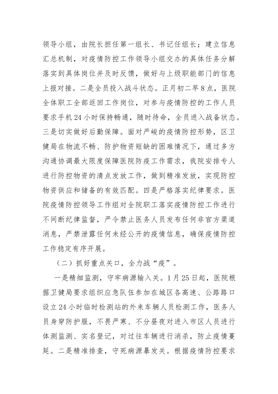 2021年医院工作总结.docx_第2页