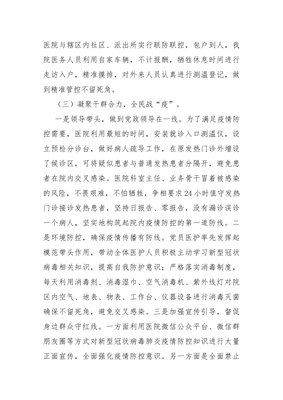 2021年医院工作总结.docx_第3页