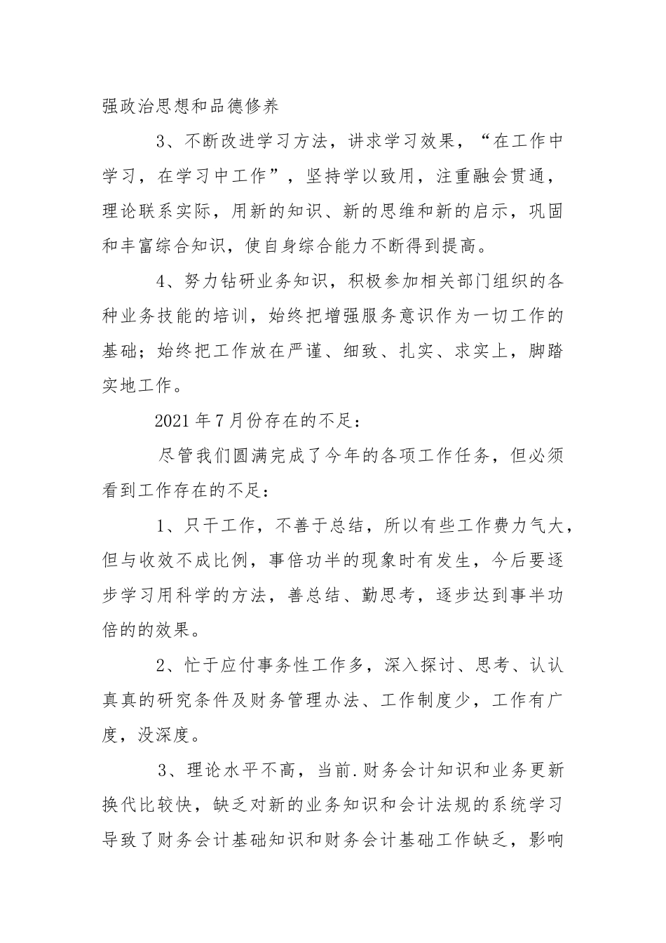 2021年7月份工作总结及8月份工作计划.docx_第2页
