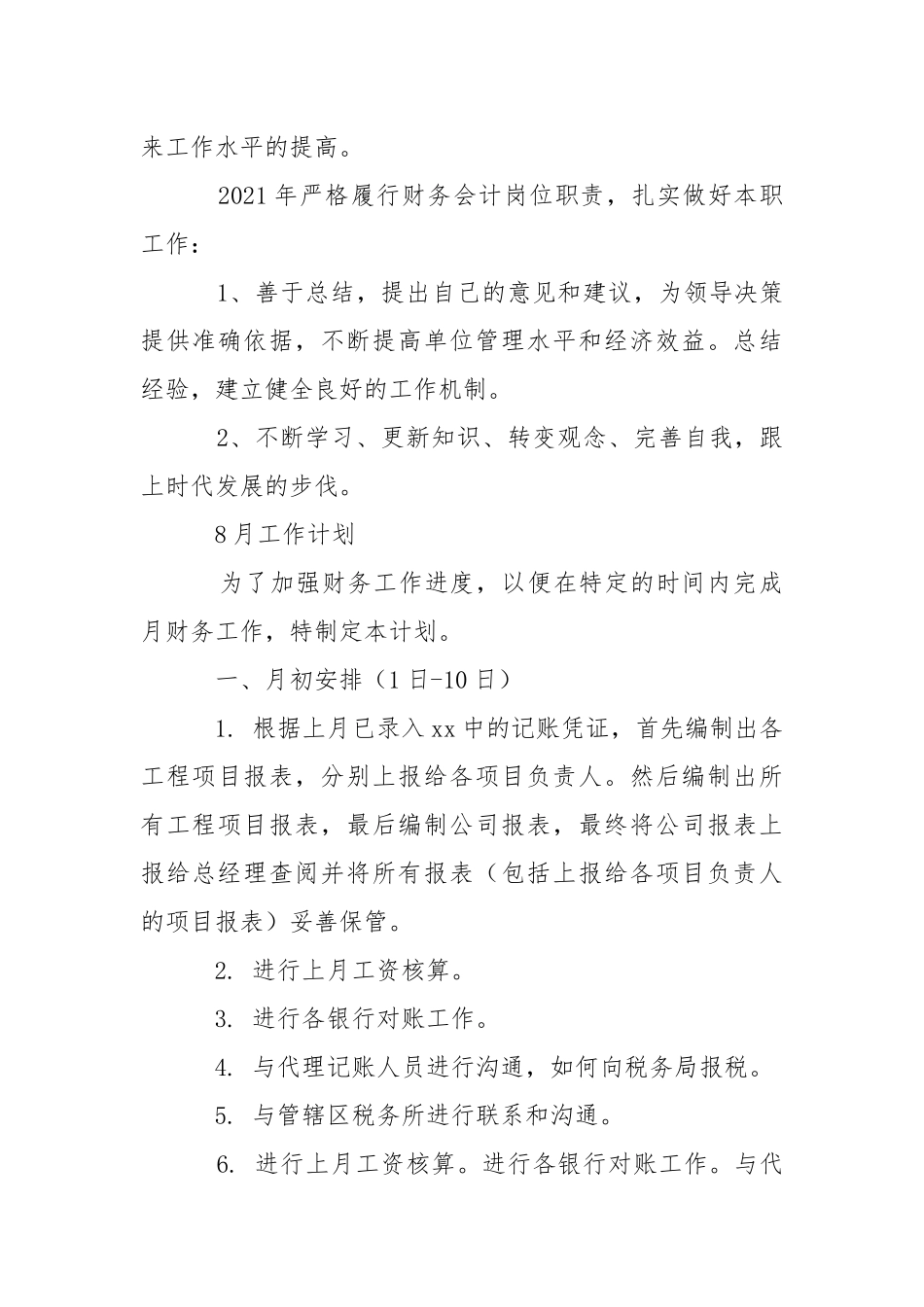 2021年7月份工作总结及8月份工作计划.docx_第3页