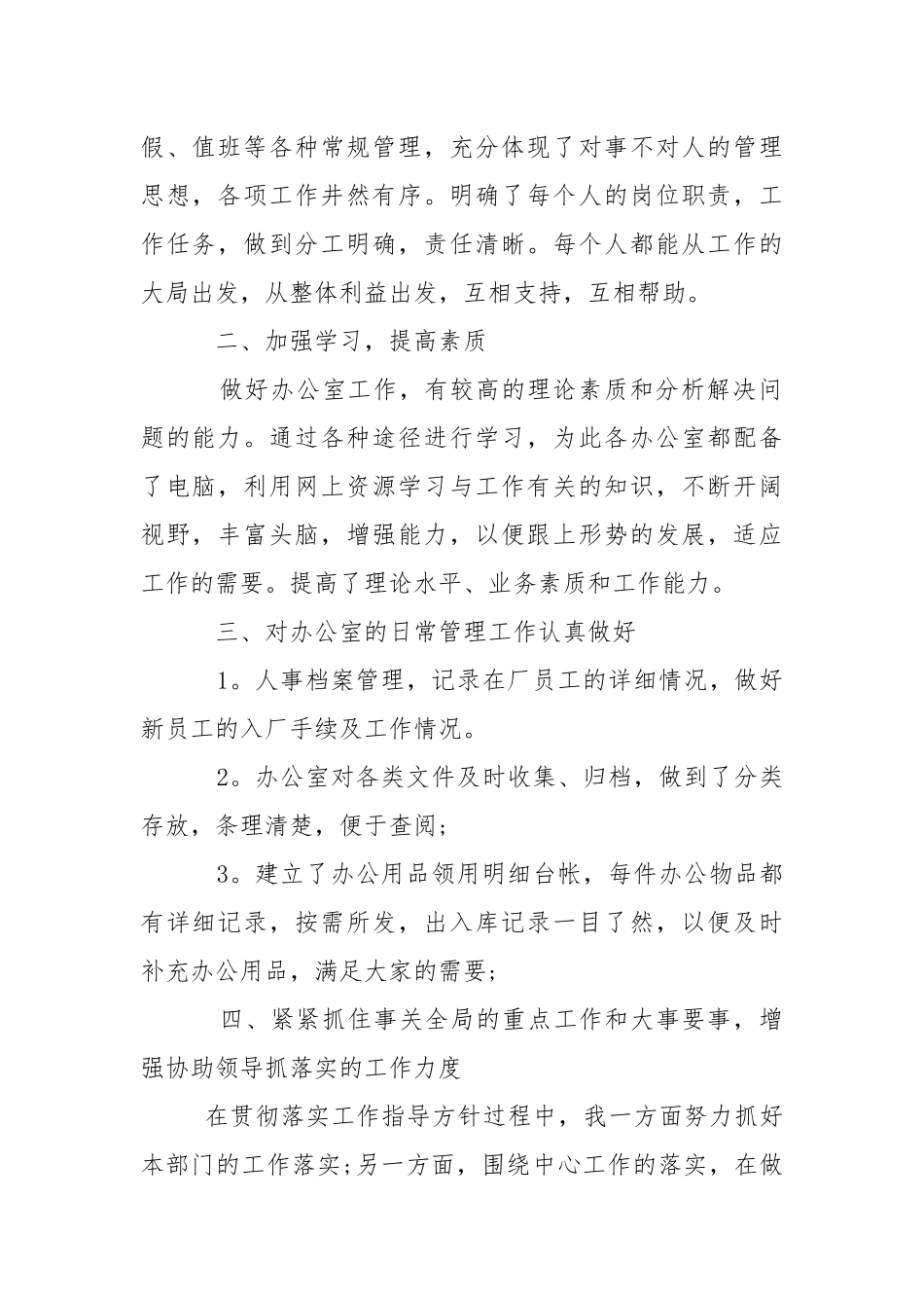 2021年办公室文员上半年工作总结.docx_第2页