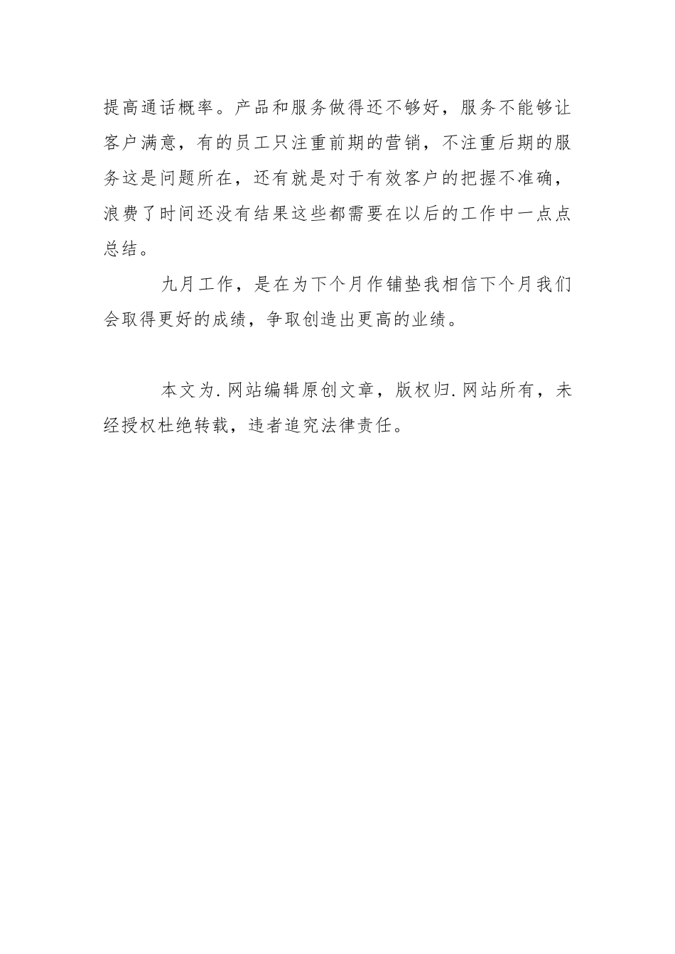 2021公司销售9月份工作总结.docx_第3页