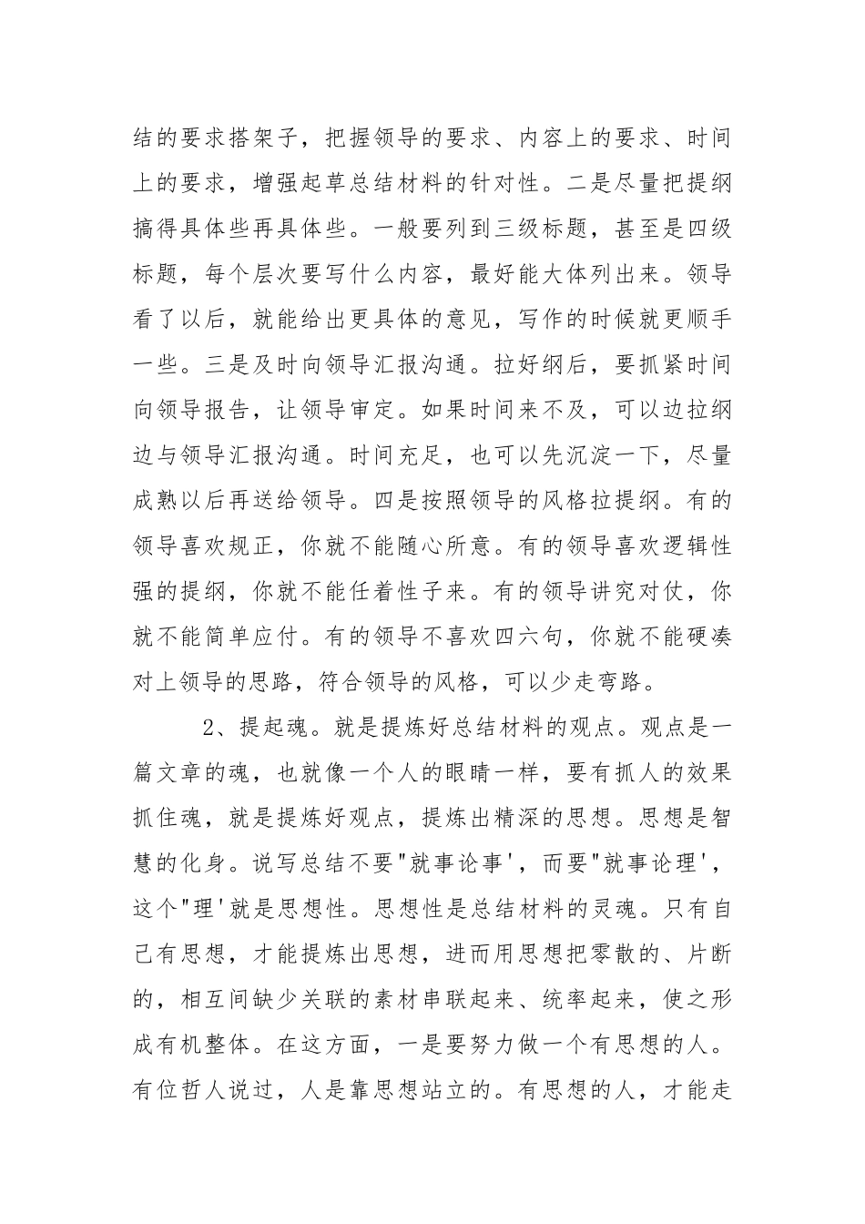 2021机关干部起草总结材料基本功.docx_第2页