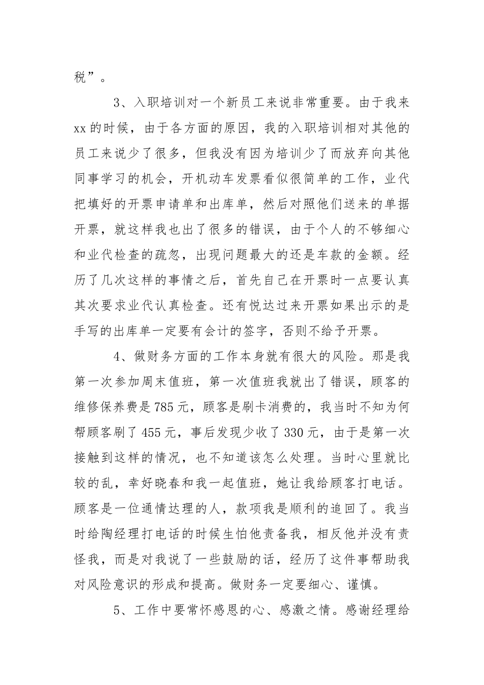 2021年4s店上半年述职报告.docx_第2页