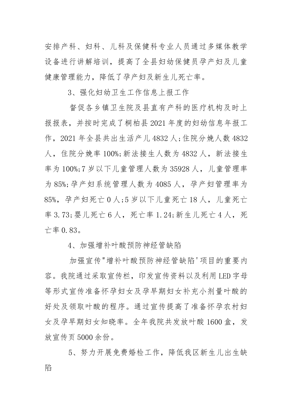 2021妇幼保健院工作总结.docx_第3页