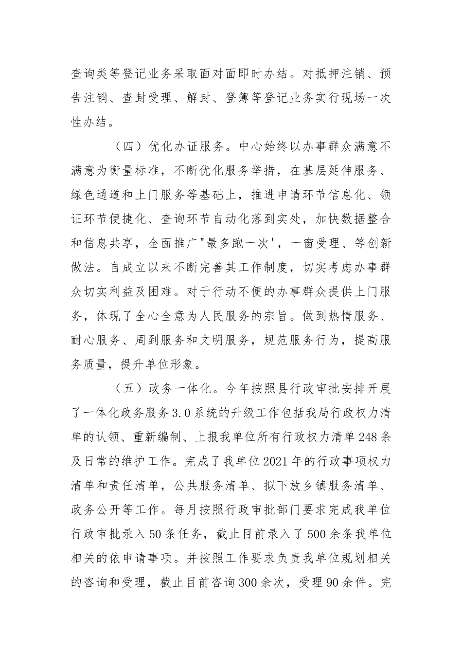 2021年不动产登记中心年度工作总结.docx_第2页
