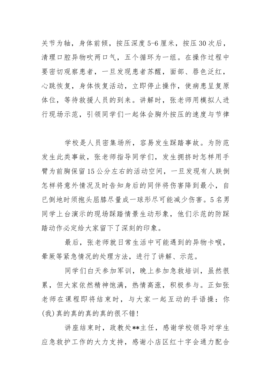 2021级新生应急救护培训总结.docx_第2页