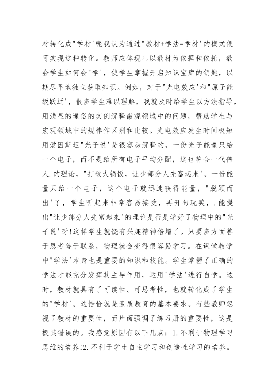 2021高中物理教学总结.docx_第2页