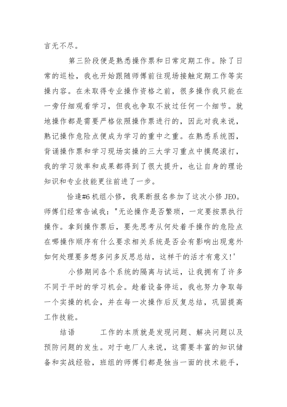 2021电力公司新人工作总结.docx_第2页