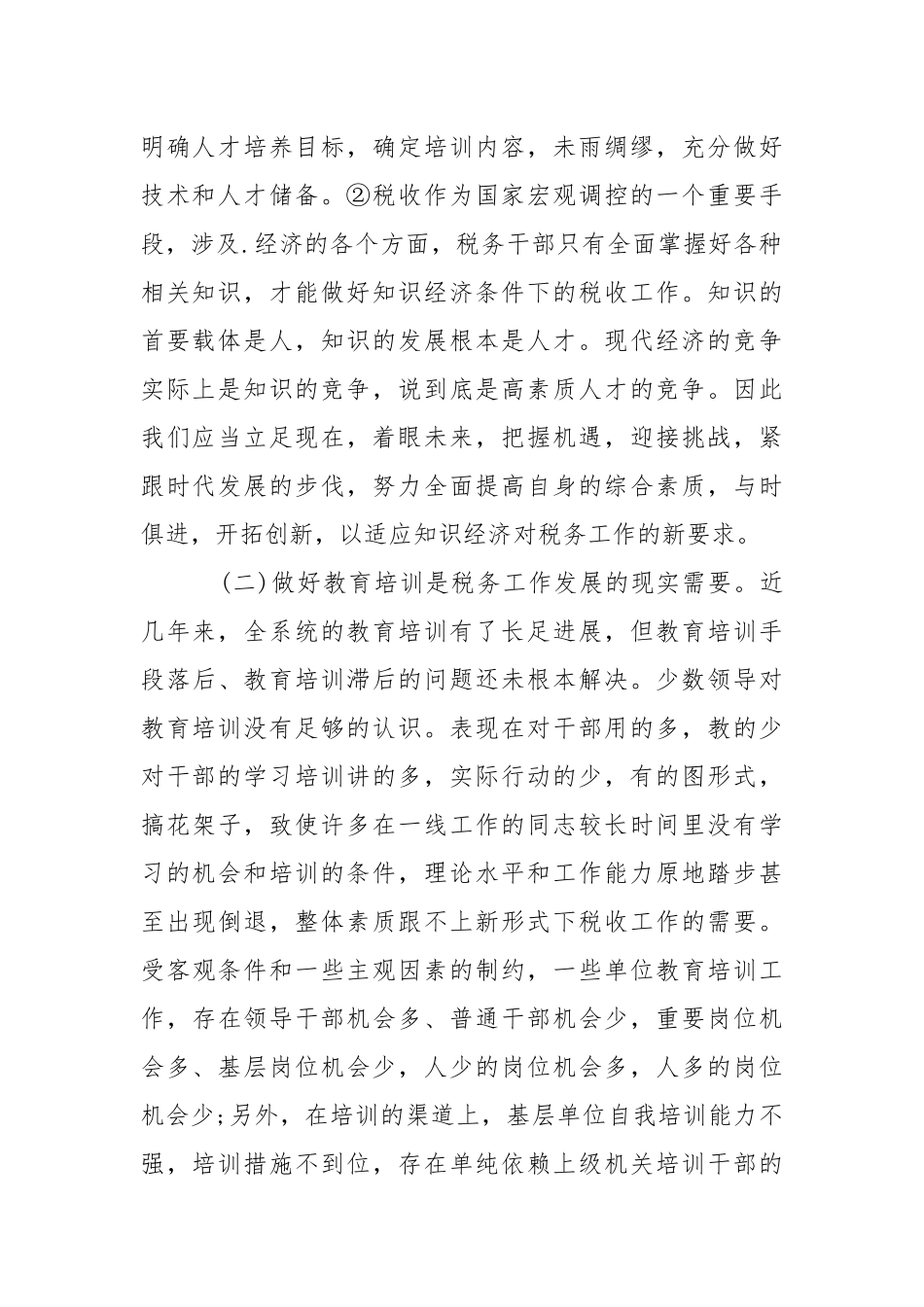 2021单位培训总结范文.docx_第2页