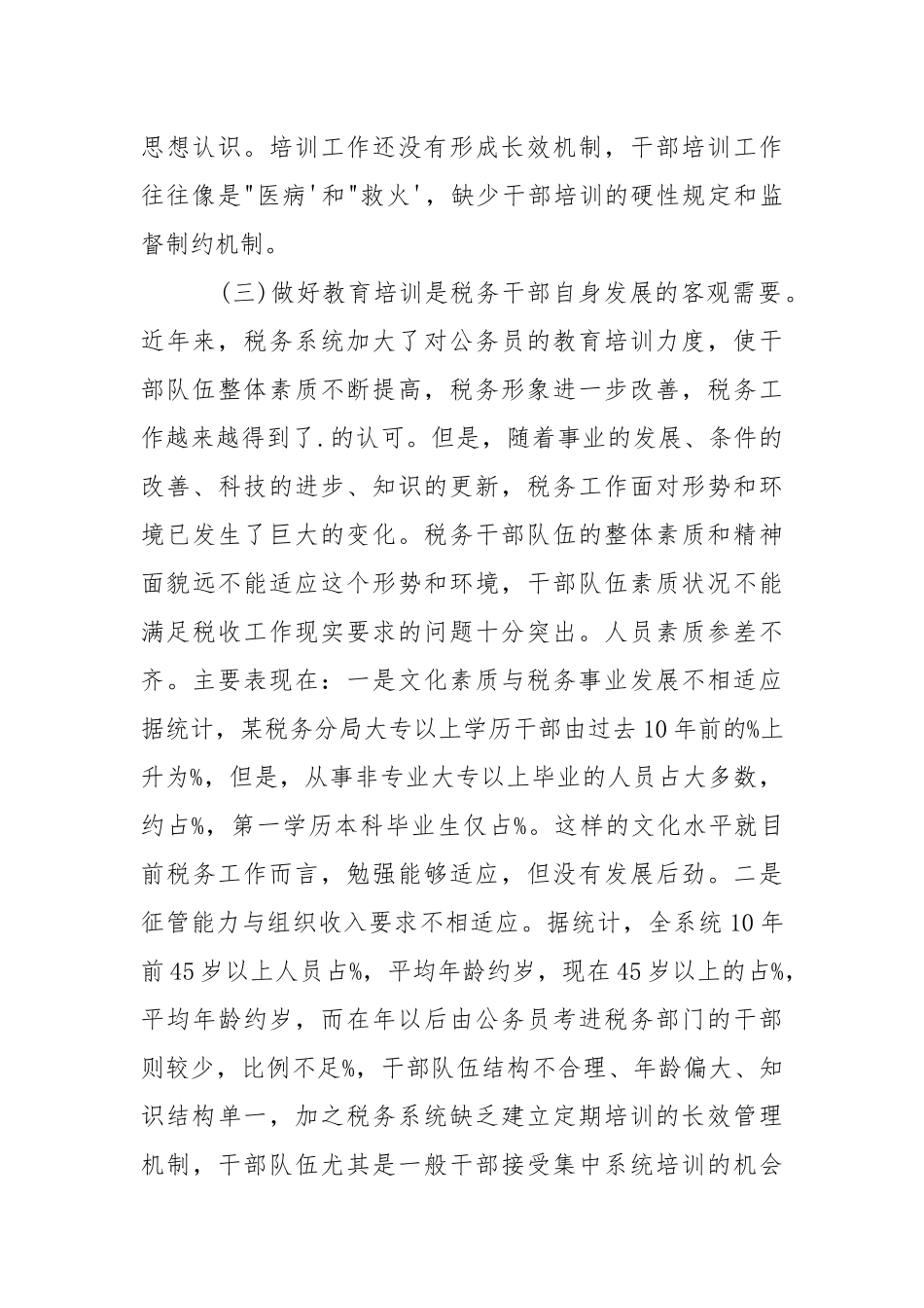 2021单位培训总结范文.docx_第3页