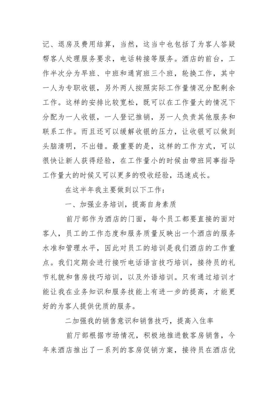 2021酒店前台工作总结范文.docx_第2页