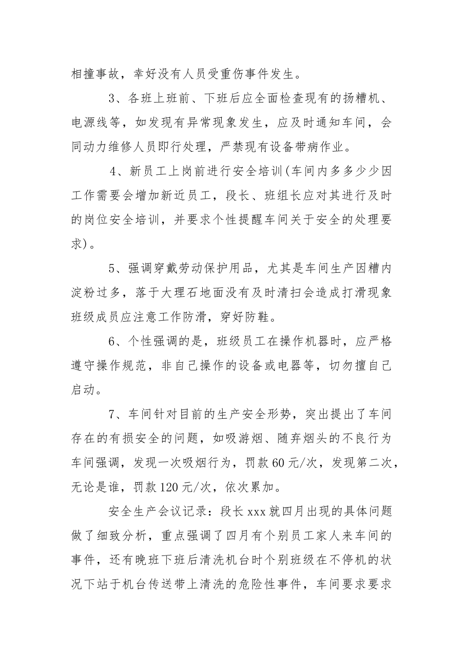 2021工厂安全会议总结.docx_第2页