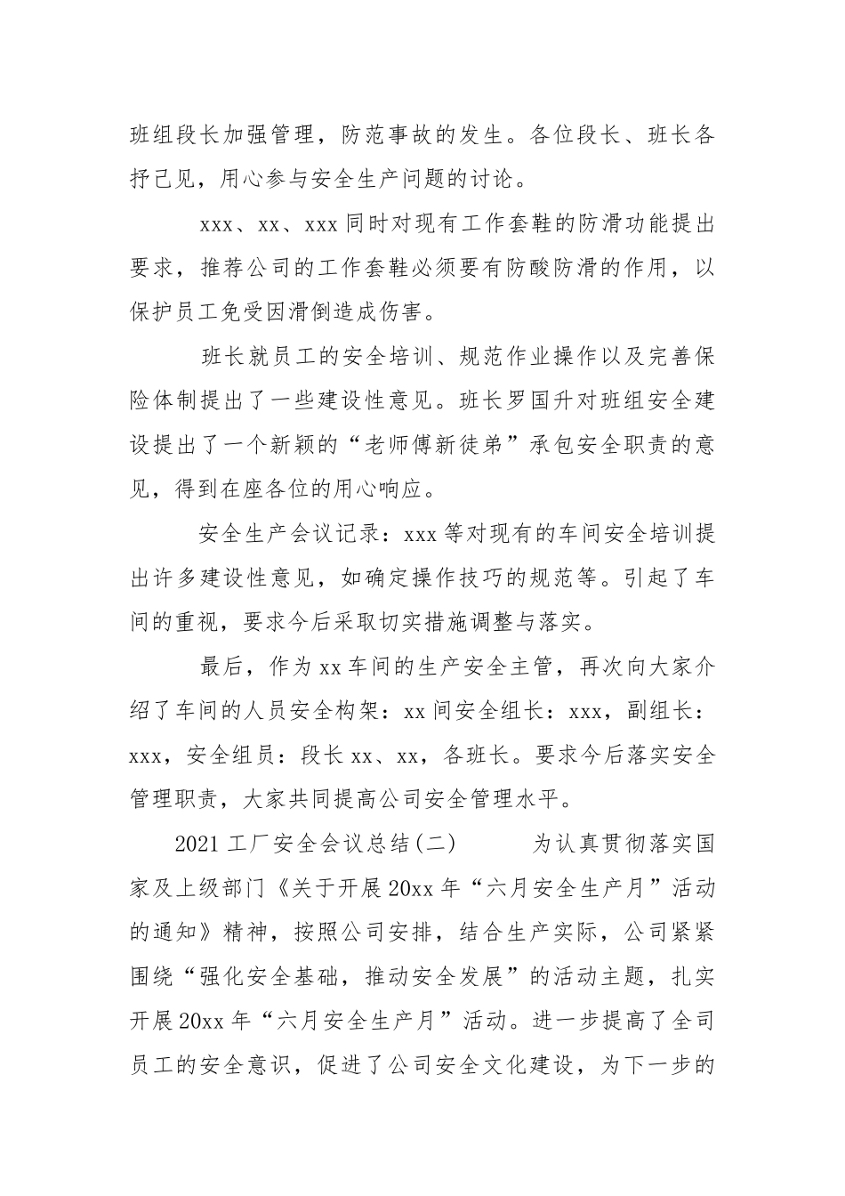 2021工厂安全会议总结.docx_第3页