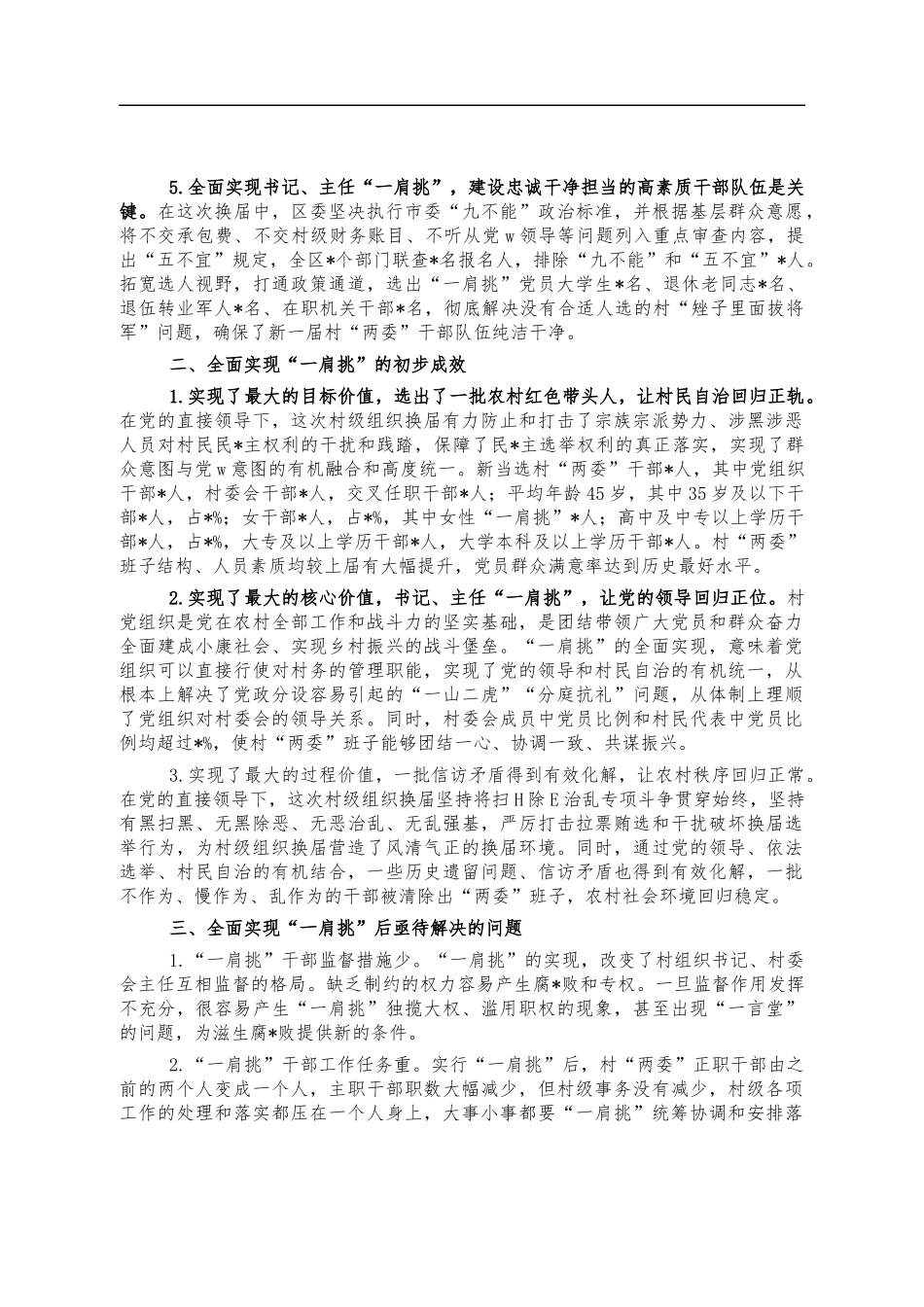 村一肩挑调研报告思考建议.docx_第2页