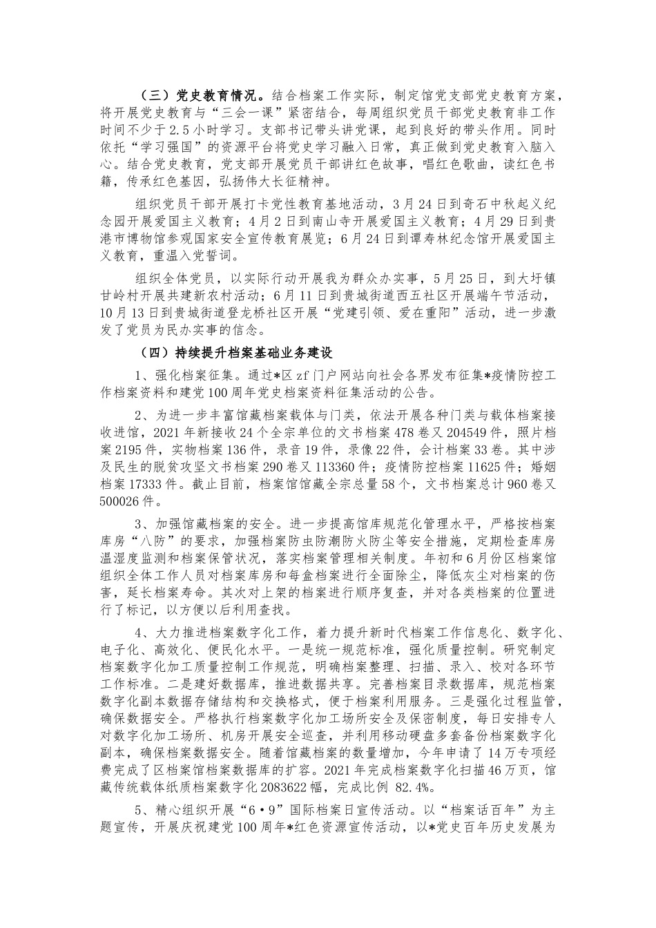 档案馆2021年工作总结.docx_第2页