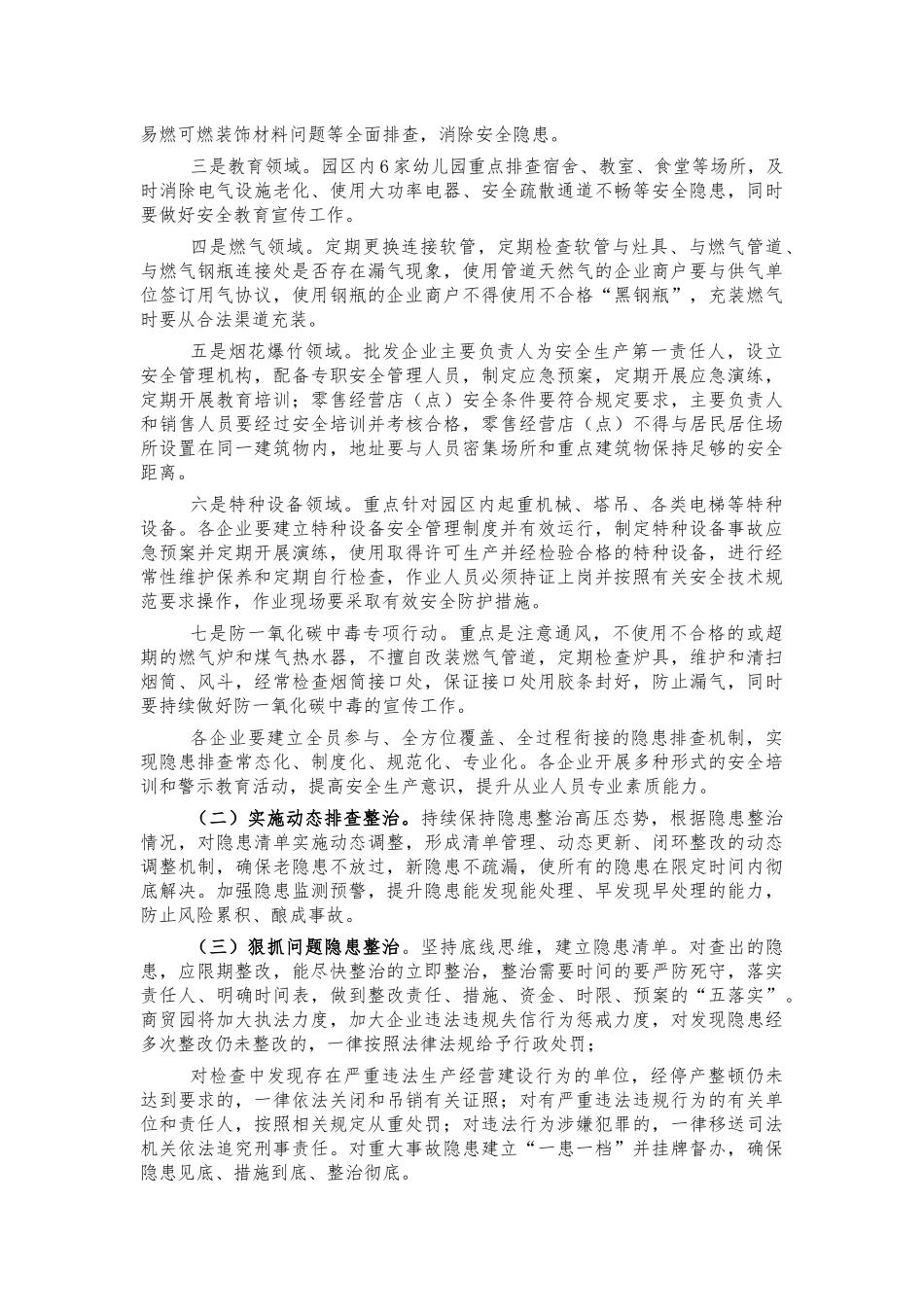 2022年安全生产工作方案.docx_第2页