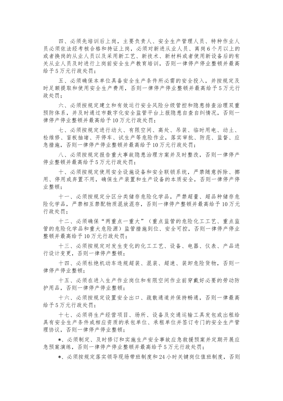 2022年安全生产工作方案.docx_第3页