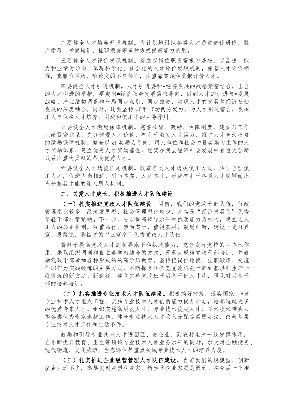 2022年人才工作会要求讲话.docx_第2页