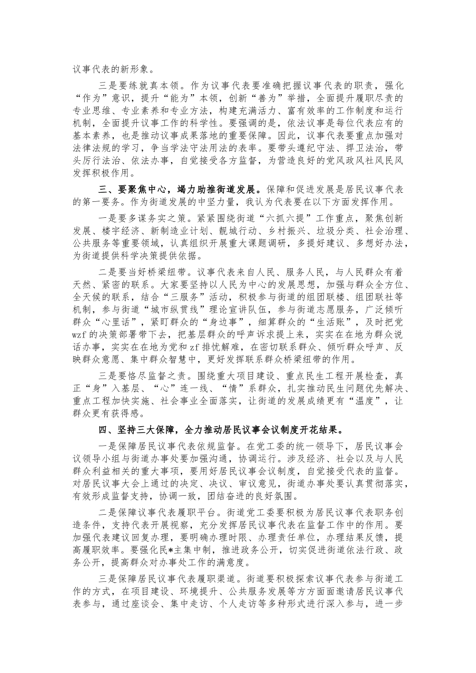 街道居民议事会讲话.docx_第3页