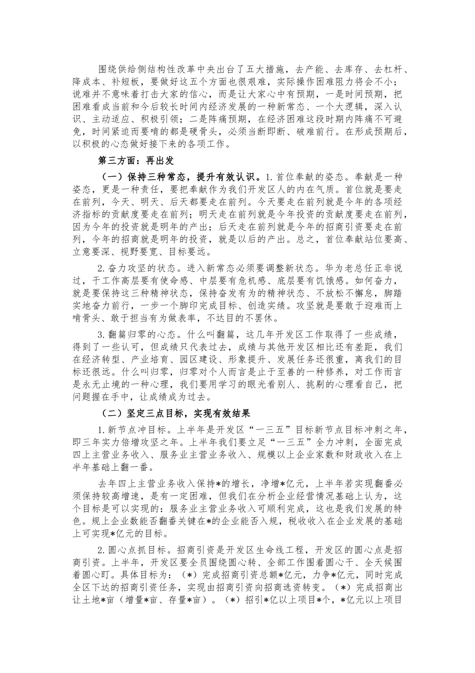 开发上半年工作务虚会讲话.docx_第3页