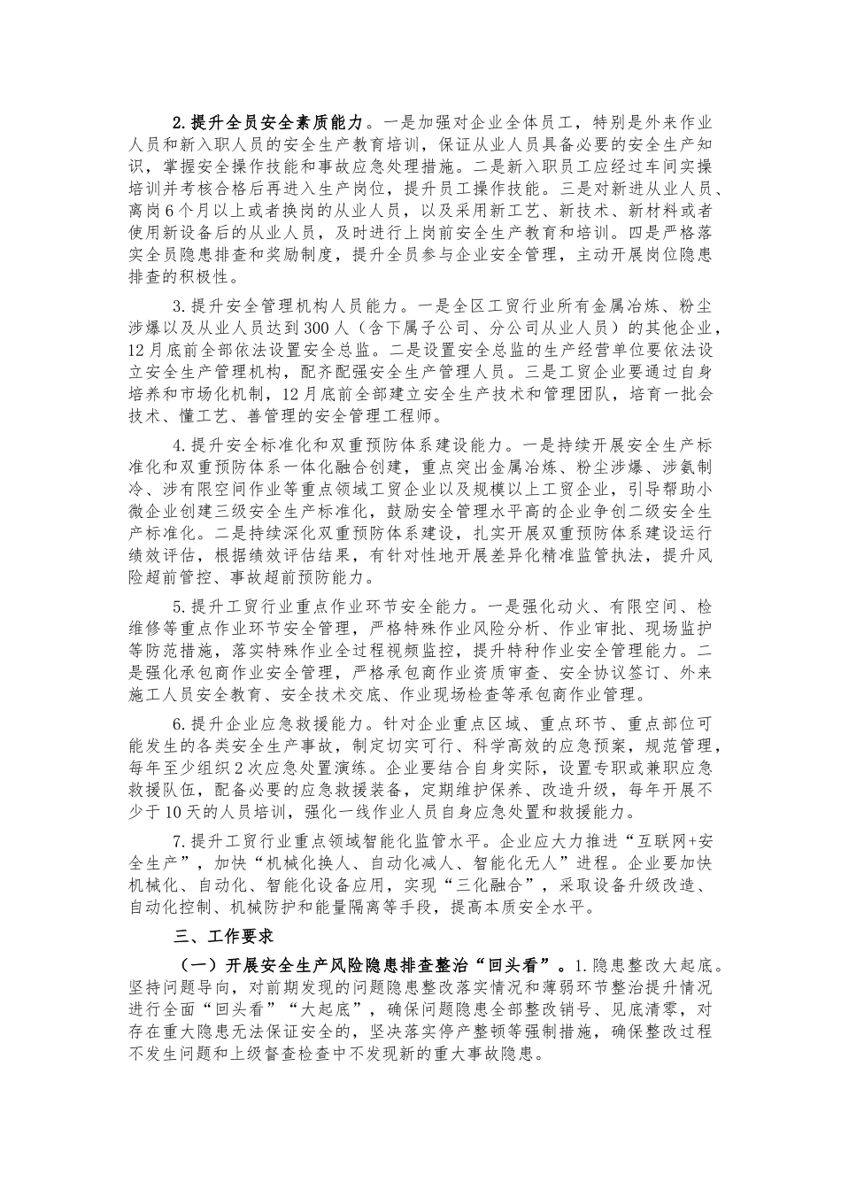 工贸行业安全管理能力提升方案.docx_第2页