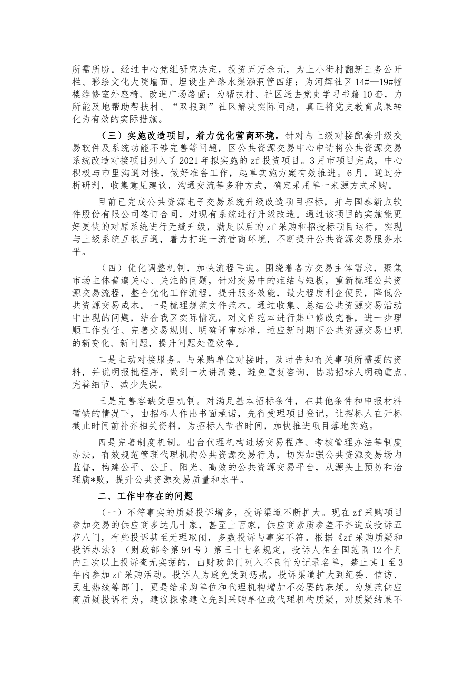 公共资源交易中心2021年总结汇报.docx_第2页