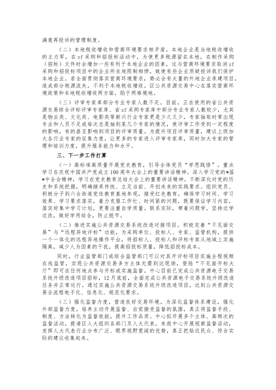 公共资源交易中心2021年总结汇报.docx_第3页