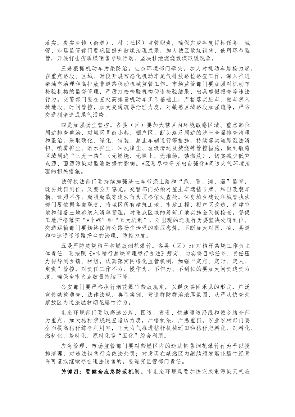 秋冬季大气污染防治会讲话.docx_第3页