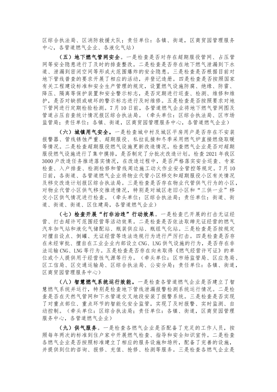 燃气安全整治提升工作方案.docx_第2页