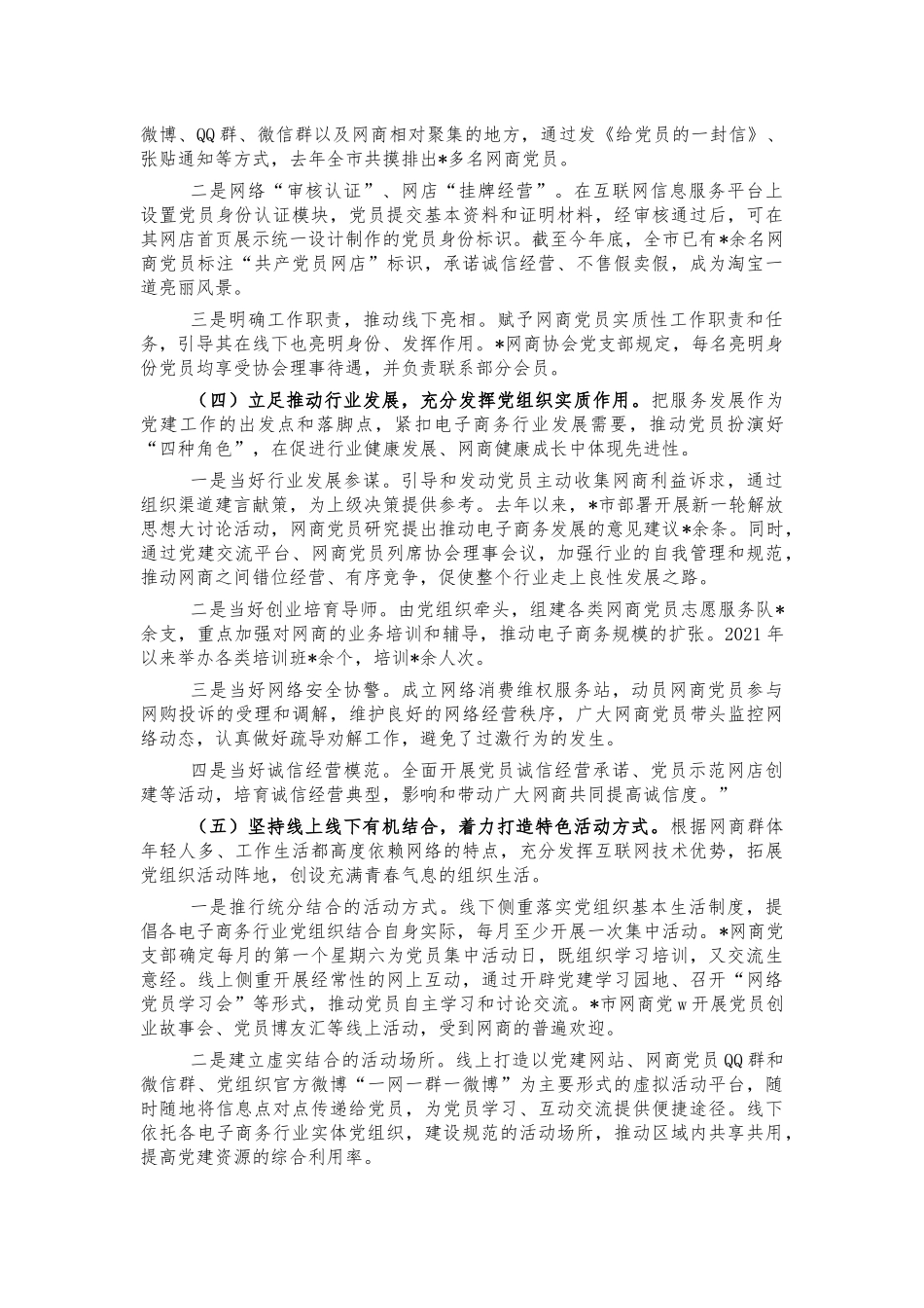 开展网商党建典型经验特色亮点汇报.docx_第2页