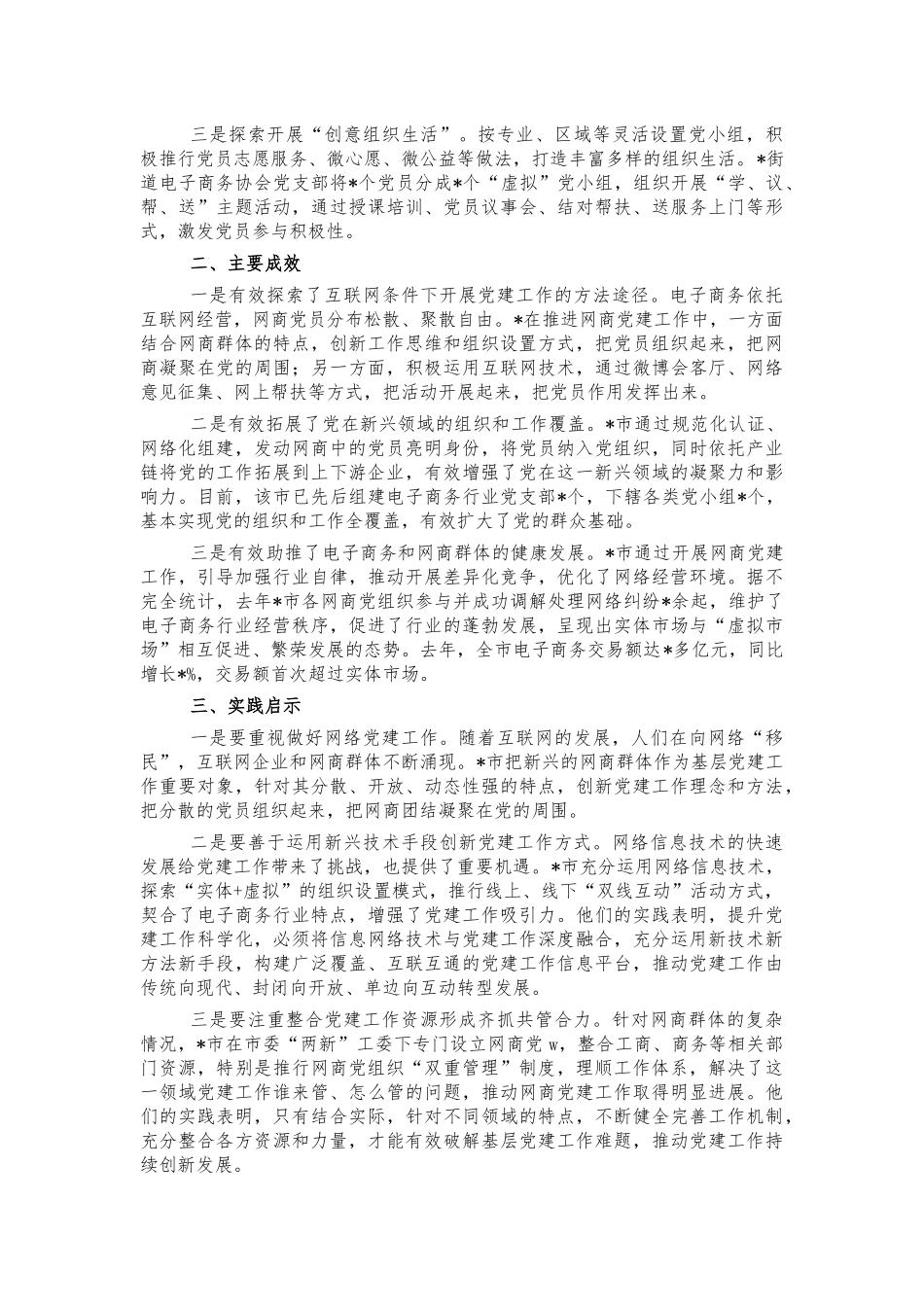 开展网商党建典型经验特色亮点汇报.docx_第3页