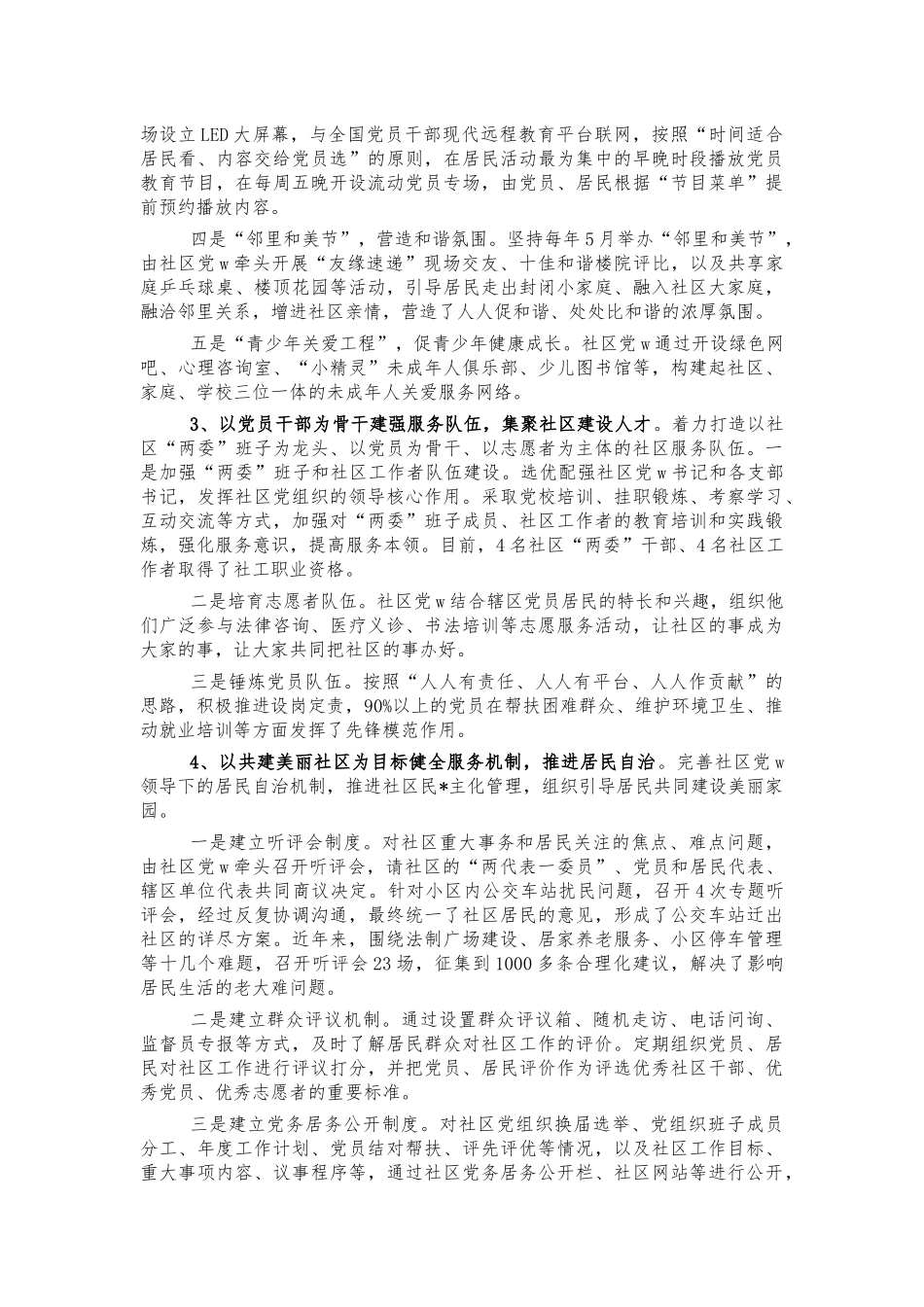 社区党建典型经验特色亮点汇报.docx_第2页