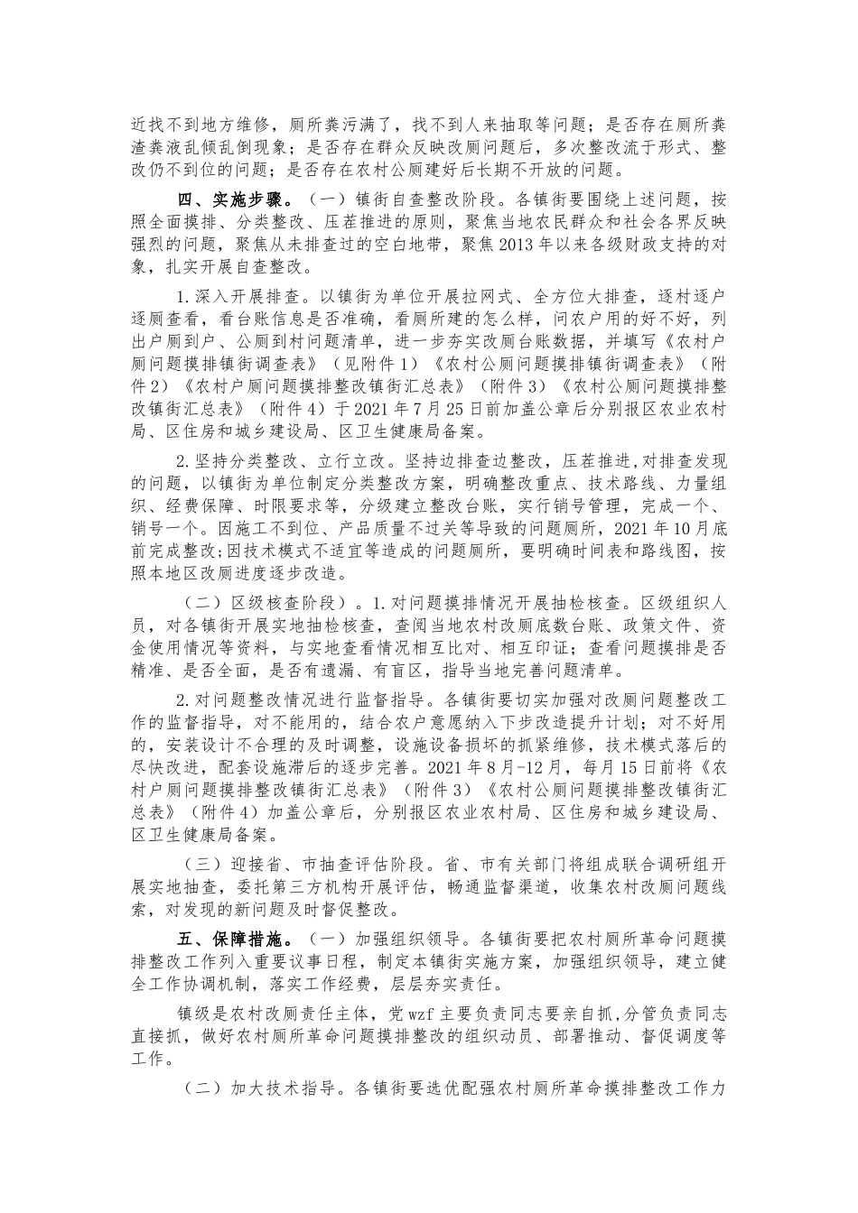 农村厕改问题摸排整改方案.docx_第2页