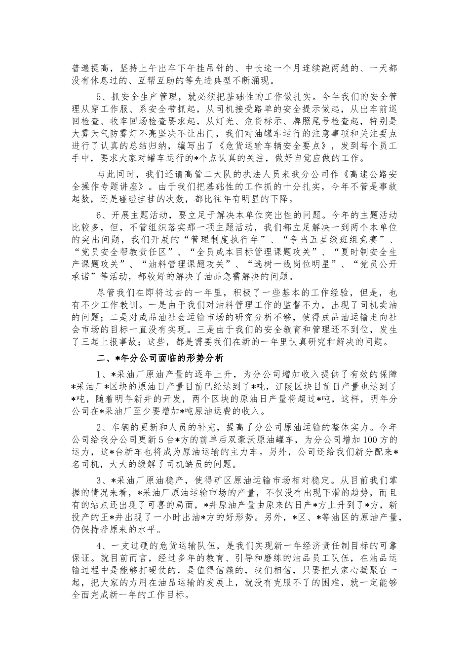 石油运输公司在工作务虚会发言.docx_第2页
