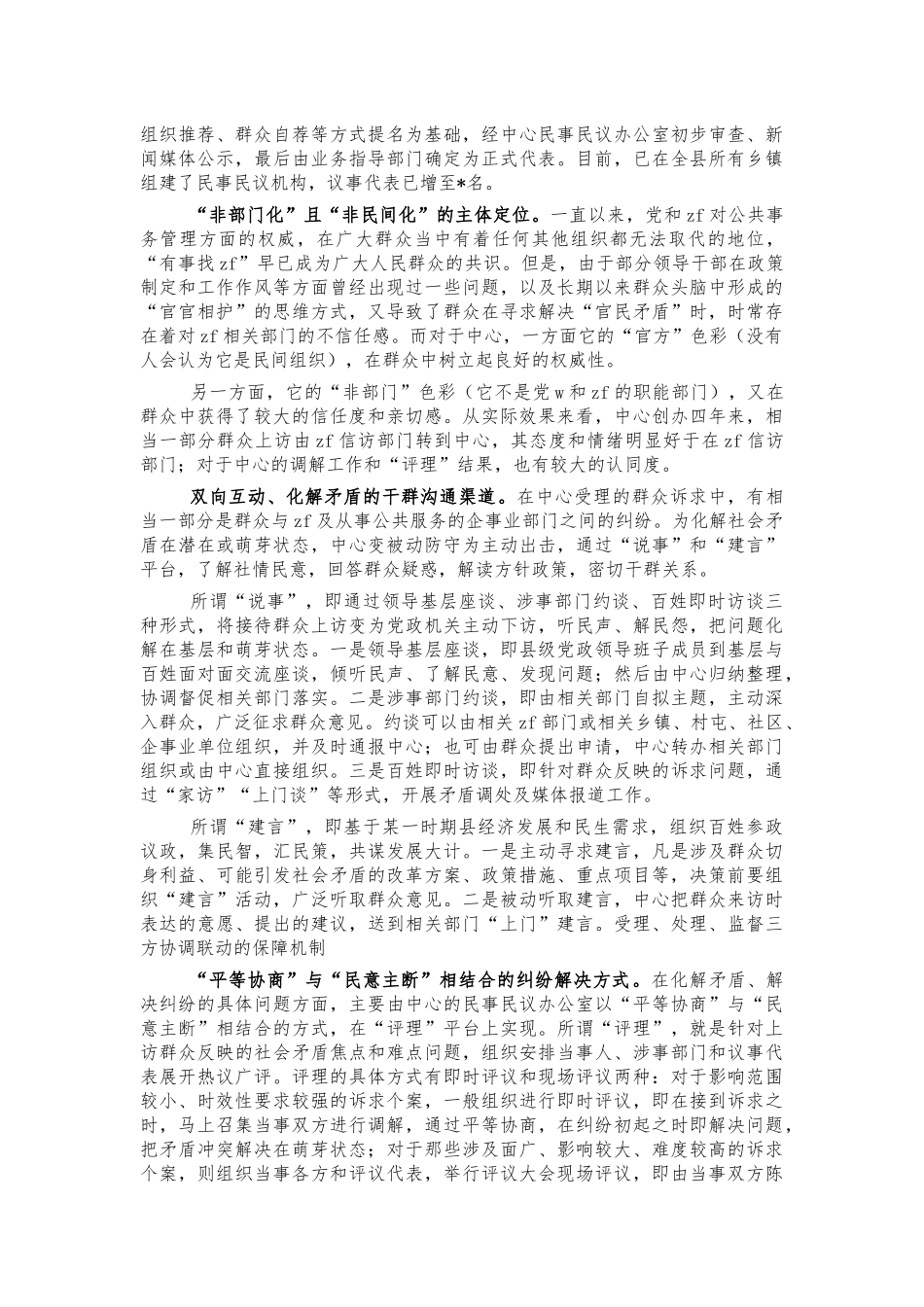 群众诉求服务中心调研报告经验启示.docx_第2页