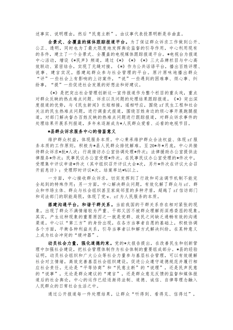 群众诉求服务中心调研报告经验启示.docx_第3页